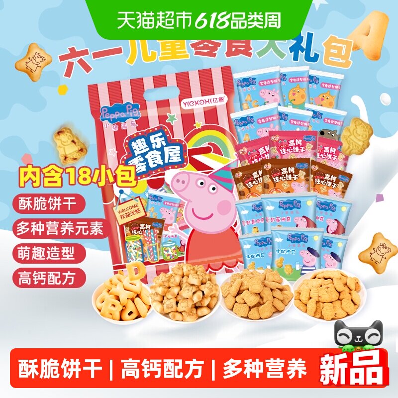 亿智小猪佩奇六一儿童零食大礼包270g注心字母饼干幼儿园婴儿宝宝