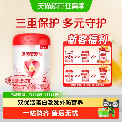 贝因美爱加2段HMOs奶粉350g