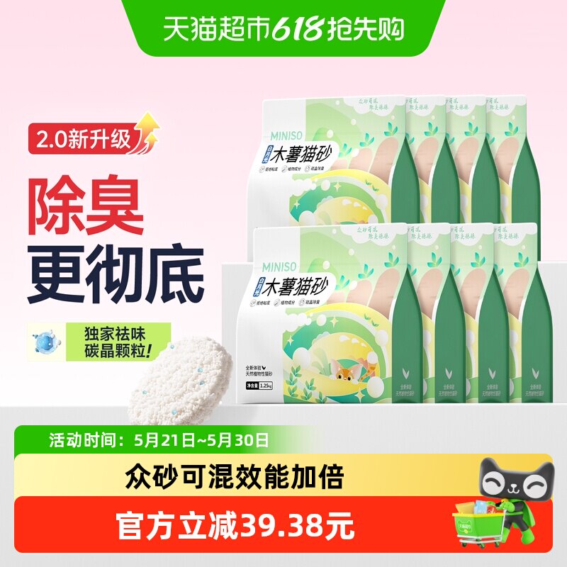 MINISO名创优品猫砂木薯猫砂纯植物猫沙除臭混合矿砂豆腐砂1.25kg
