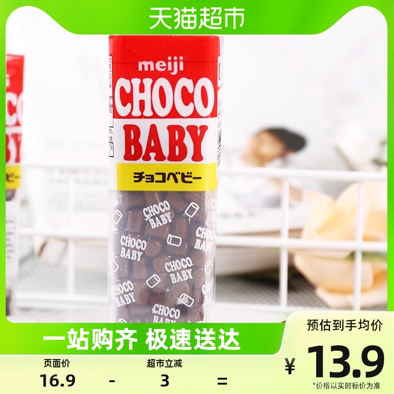 日本进口Meiji明治儿童Choco Baby牛奶巧克力BB豆32g休闲零食礼物