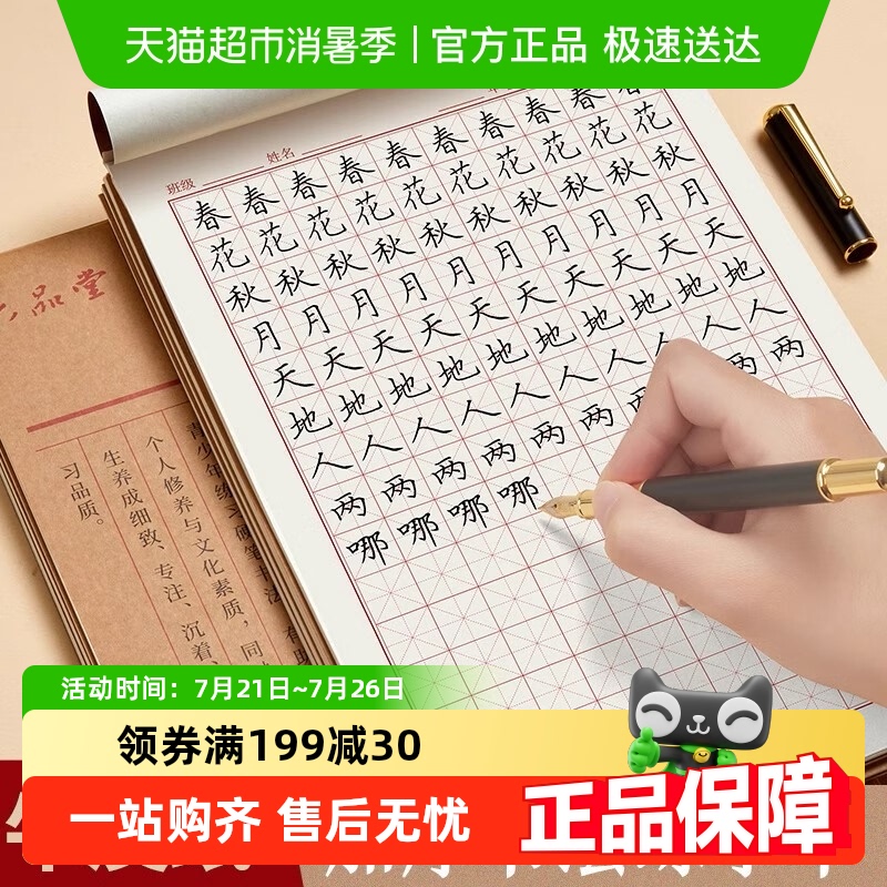 六品堂米字格田字格小学生练字本