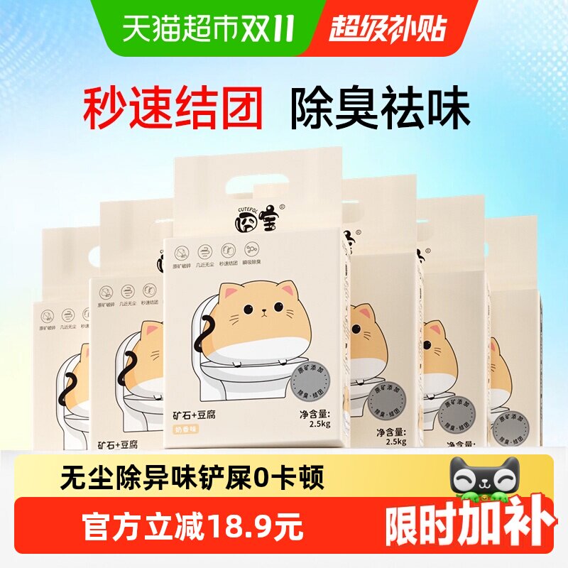 囧宝猫砂豆腐矿石混合猫砂家用超强除臭无尘快结团2.5kg*6袋猫沙