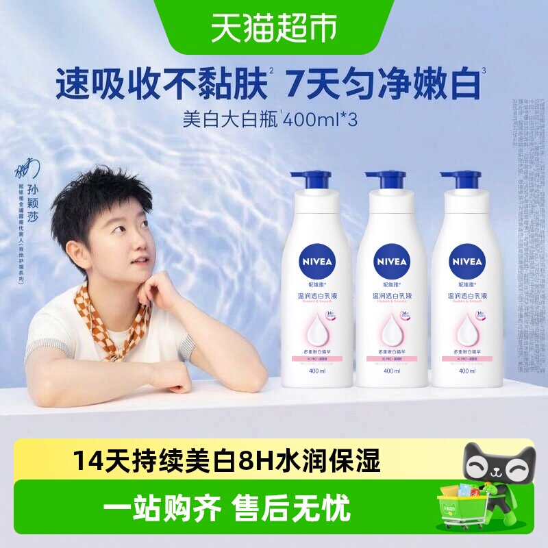 孙颖莎同款美白身体乳清爽不粘腻图片