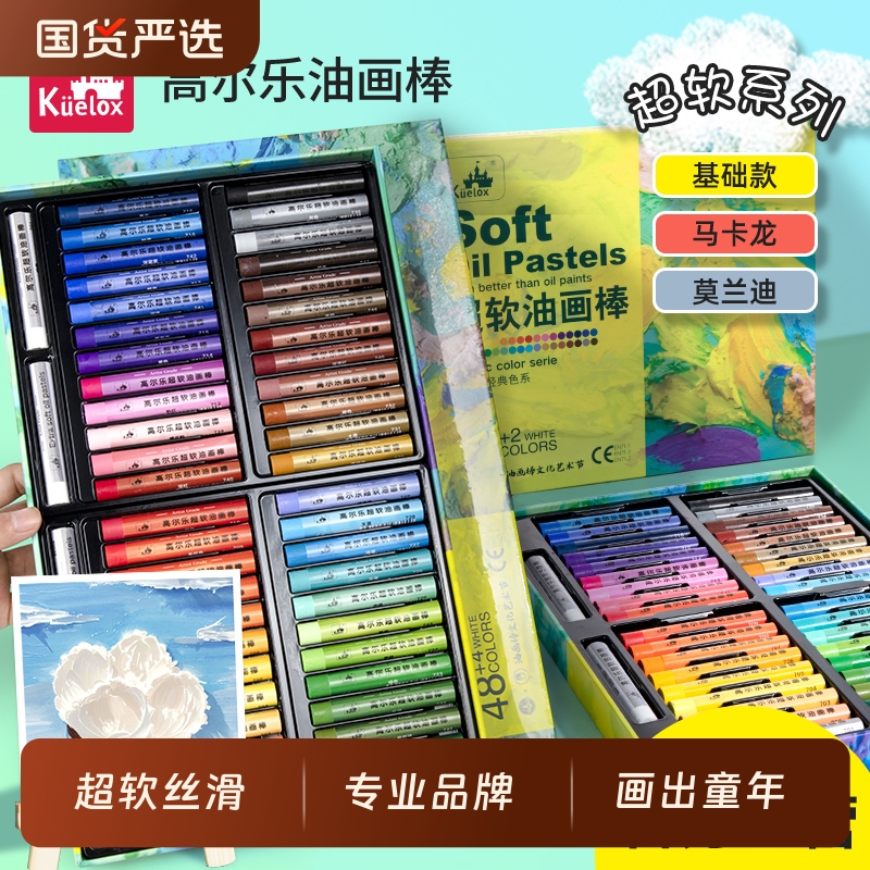 高尔乐重彩超软油画棒diy画蜡笔尼泊尔手工本油画棒套装幼儿园专用
