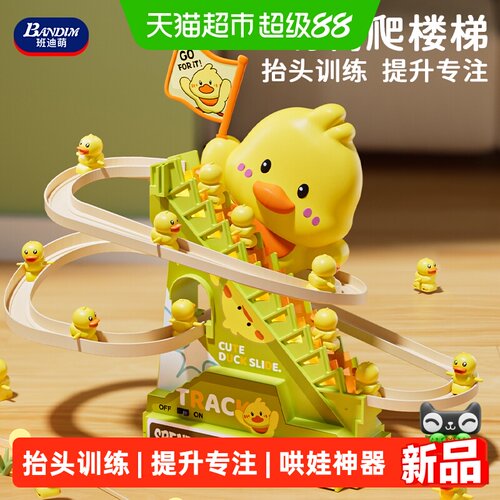 班迪萌儿童小黄鸭子益智电动玩具