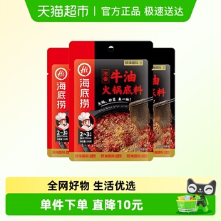 海底捞浓香牛油火锅底料150g 3袋正宗四川麻辣调味料火锅料家用小