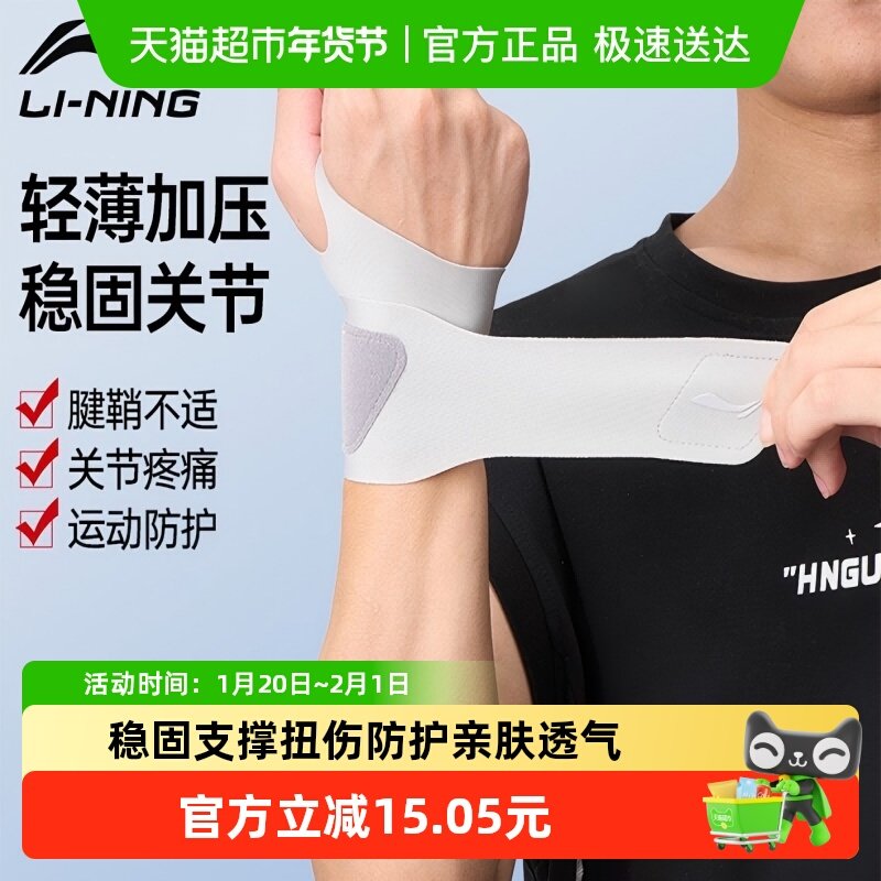 李宁手腕护套护腕男健身女款扭伤手腕擦汗巾羽毛球排球手腕带运动,运动/瑜伽/健身/球迷用品,运动护腰,淘宝优惠券,粉丝福利购,淘宝优惠卷