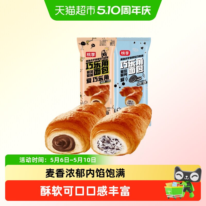 包邮桃李巧乐角面包巧克力味奶油饼干碎夹心牛角包早餐休闲零食
