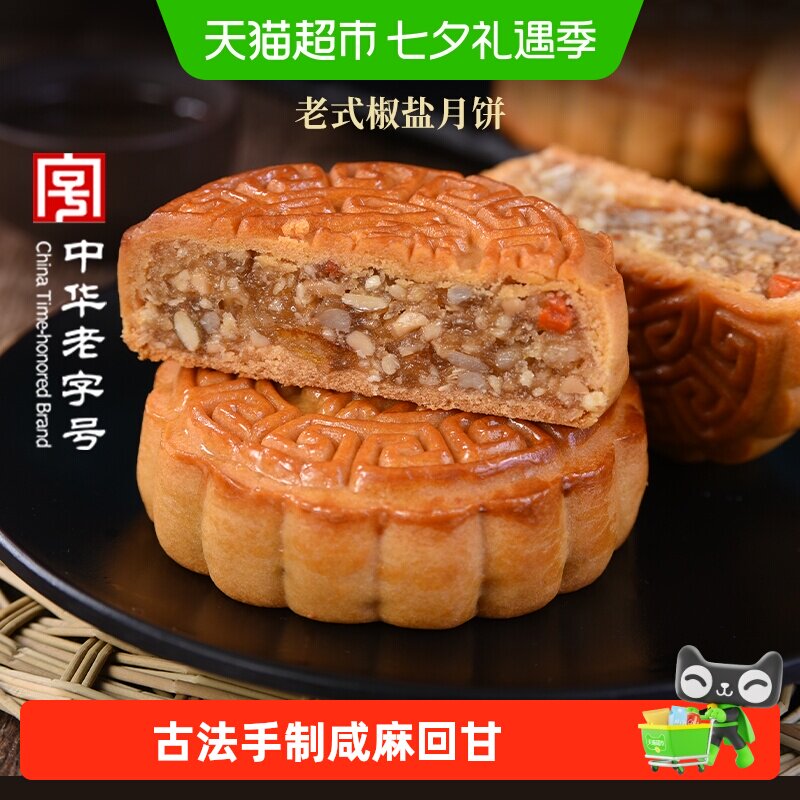 稻香村月饼椒盐老式月饼广式中秋节日传统散装五仁豆沙枣泥糕点心