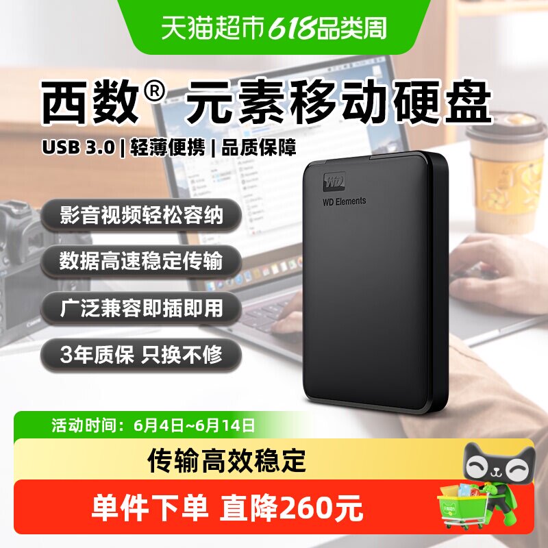WD西数移动硬盘5t elements手机电脑高速机械大容量备份正品
