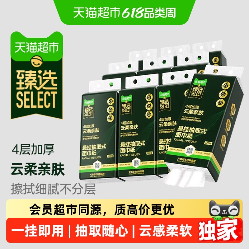 臻选挂式抽纸10提