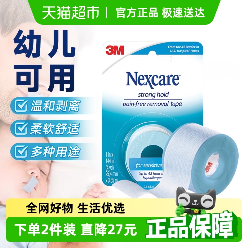 3M闭嘴贴儿童嘴巴封口贴闭口贴唇贴呼吸矫正防张嘴睡觉透气硅胶带