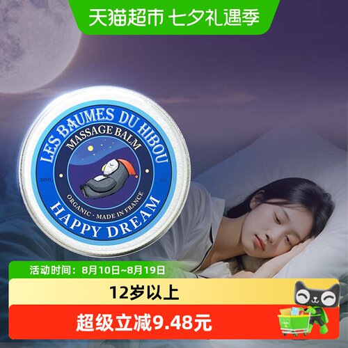 猫头鹰先生晚安膏睡眠前助力按摩
