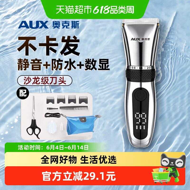 奥克斯剃头电推剪充电式成人婴儿剪发器电动剃头刀家用自助理发器