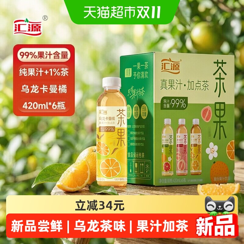 【汇源新品】纯果汁+点茶卡曼橘柠檬乌龙茶420ml*6瓶中秋茶果饮料