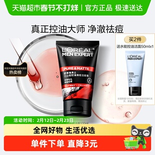 欧莱雅男士专用洗面奶火山泥控油清痘深层清洁毛孔去黑头洁面乳男