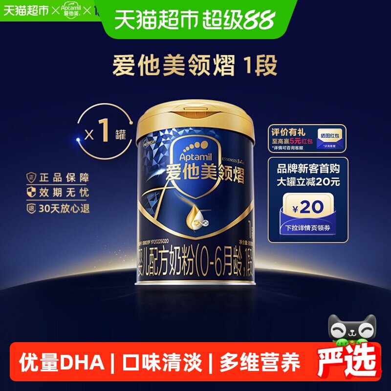 爱他美领熠婴儿配方奶粉1段800g图片