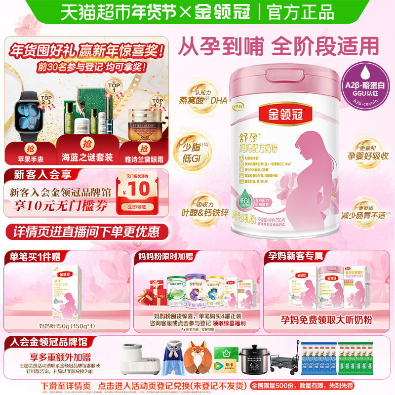 【少脂低GI】伊利金领冠舒孕孕早中晚期孕妇妈妈生牛乳奶粉含叶酸,孕妇装/孕产妇用品/营养,孕产妇奶粉,淘宝优惠券,粉丝福利购,淘宝优惠卷