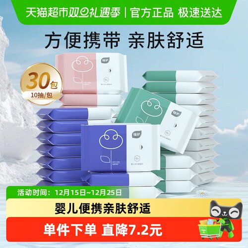 植护便携小包10片×30包湿纸巾