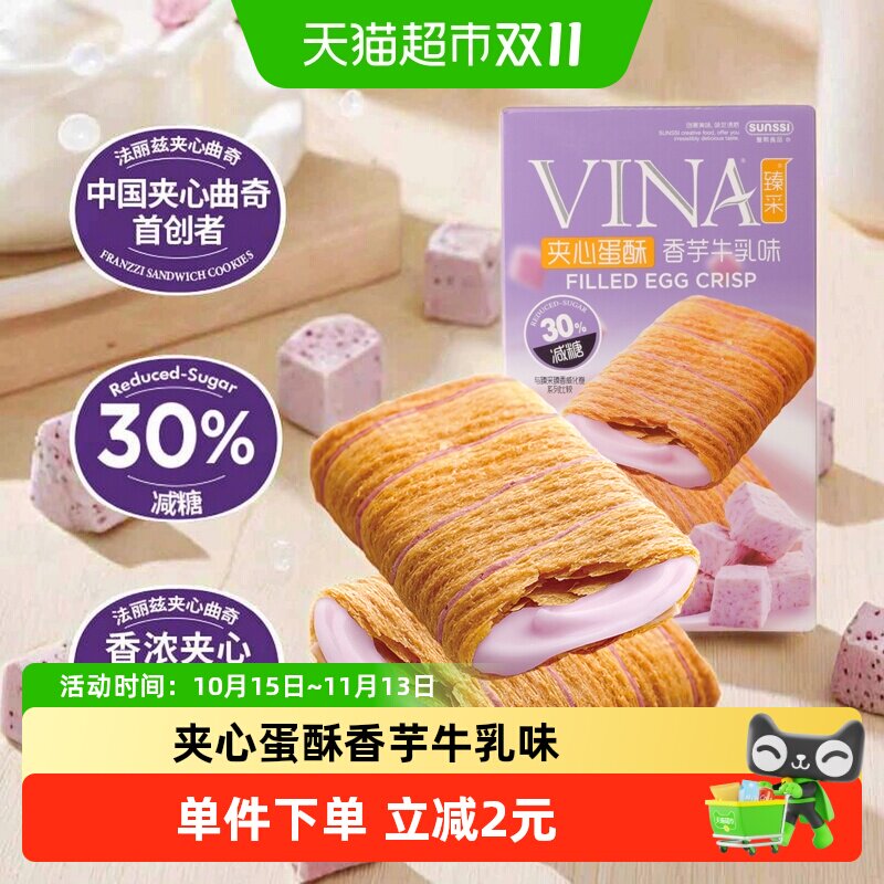 Franzzi/法丽兹香芋牛乳味曲奇饼干100g酥松层层分明香浓夹心零食