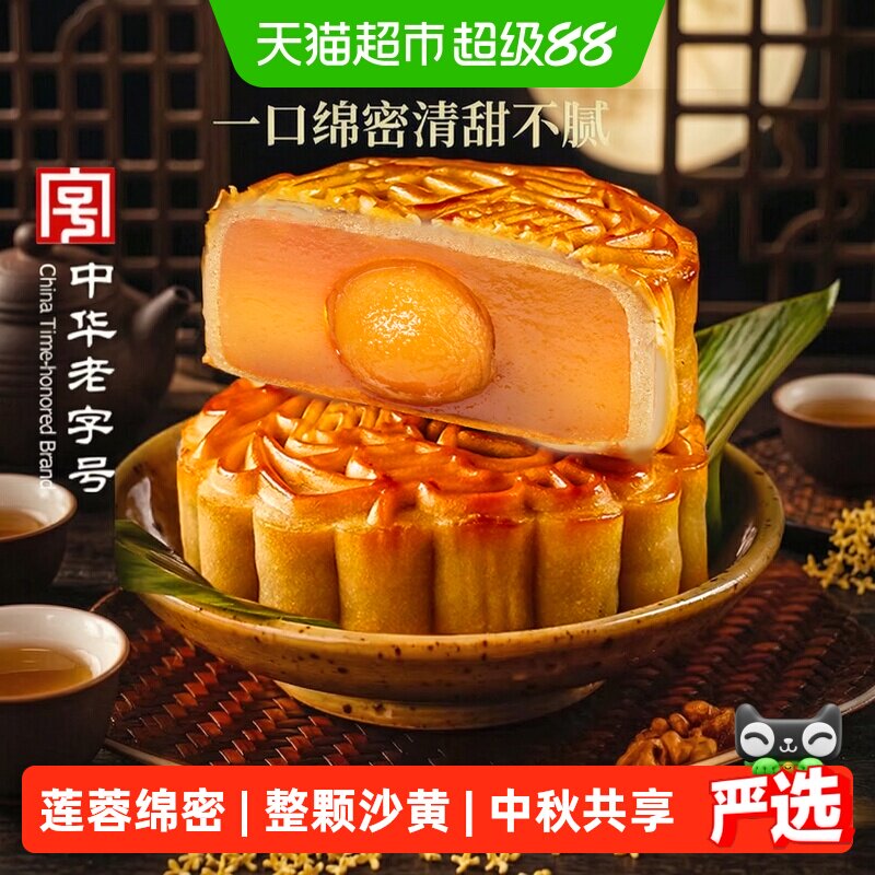 稻香村纯白莲蓉蛋黄月饼广式月饼中华老字号中秋节日送礼糕点点心