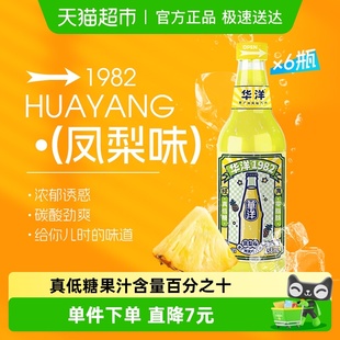 华洋1982凤梨味汽水碳酸饮料358ml 6瓶玻璃瓶果汁饮料老广州风味