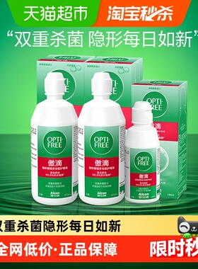 爱尔康隐形眼镜护理液傲滴470ml*2+傲滴120ml月抛年抛便携正品