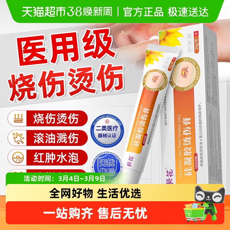 葵花烫伤膏烧伤烫伤膏正品湿润去疤无痕修复美肤二类器械现货