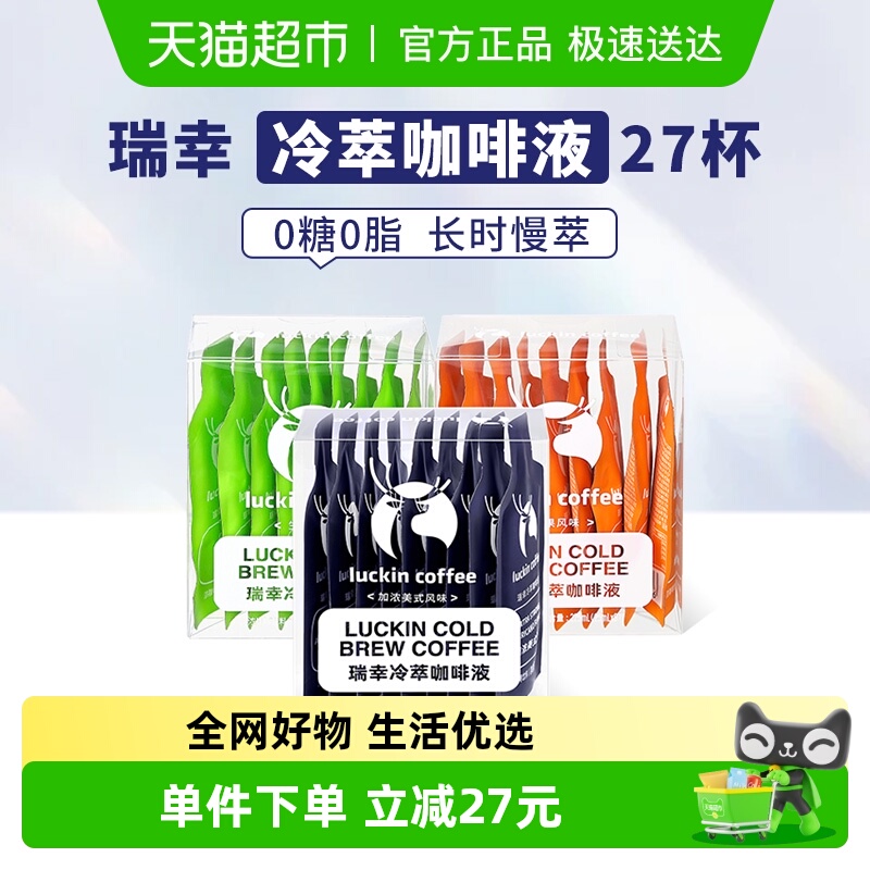 瑞幸咖啡冷萃咖啡液