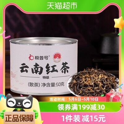 云南红茶极普号滇红茶