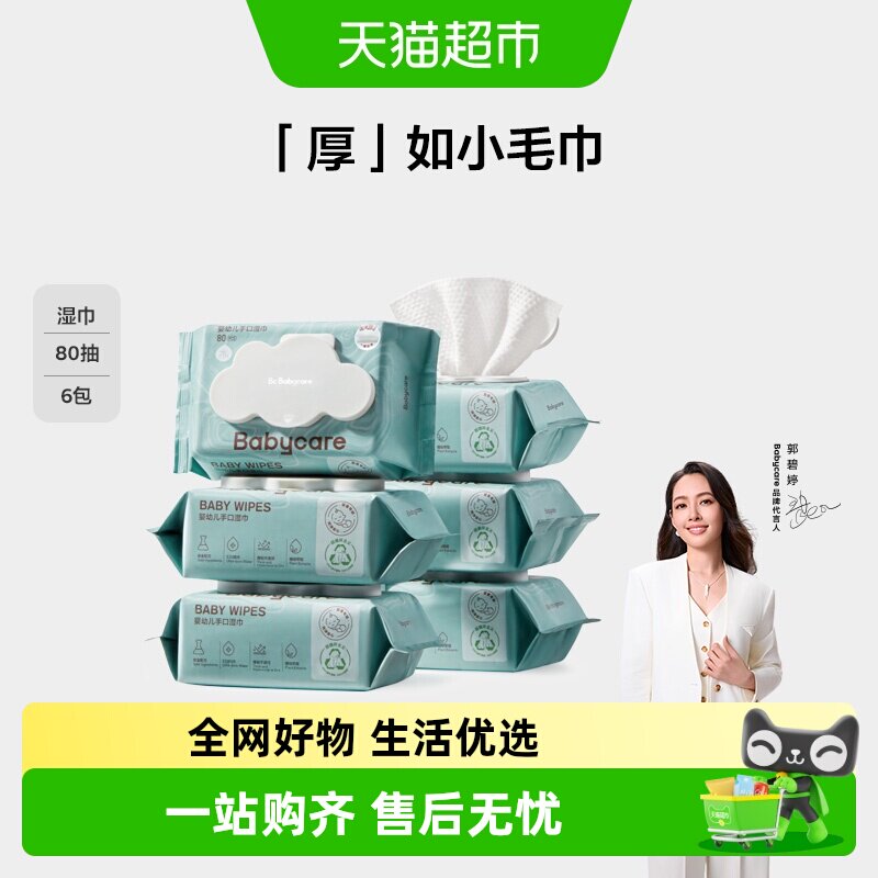 �����ж��ҡ�babycare�Ӻ�Ӥ���ֿڲ�ƨƨʪ��80��*6������ʪֽ�� 99.9Ԫ