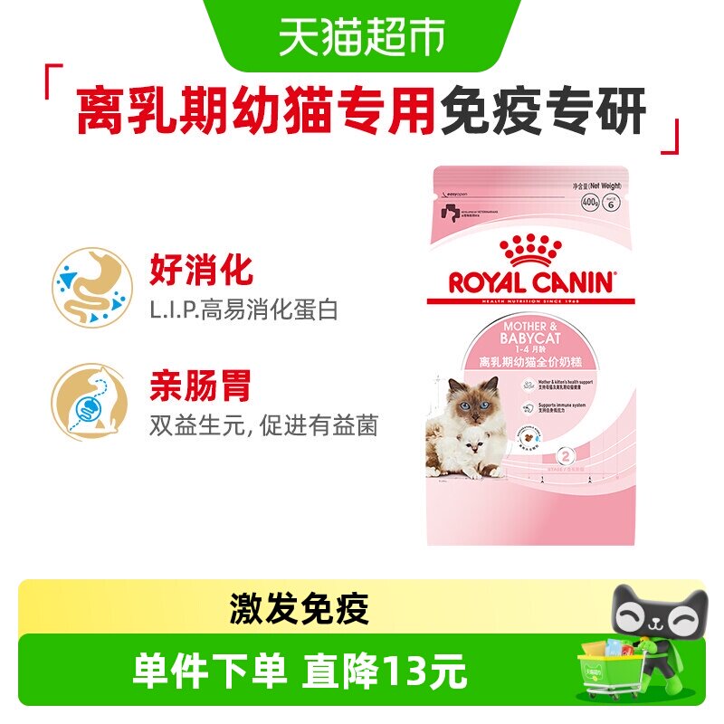 皇家幼猫猫粮奶糕BK34孕猫及1-4月离乳期猫粮英短美短通用/400g