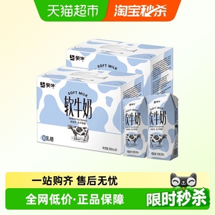 蒙牛软牛奶全脂200ml×10包×2箱 李佳琦直播间