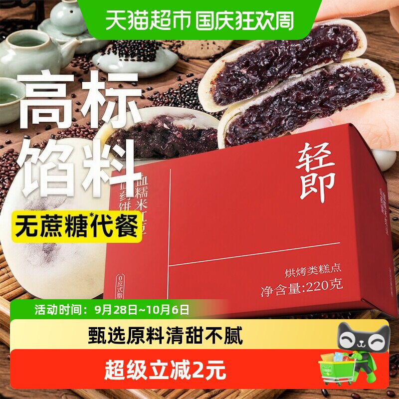 轻即血糯米红豆山药饼220g图片