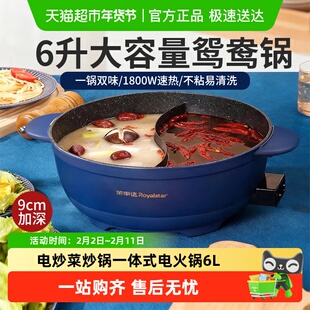 荣事达鸳鸯锅电热锅家用多功能电炒菜炒锅一体式电煮锅电火锅