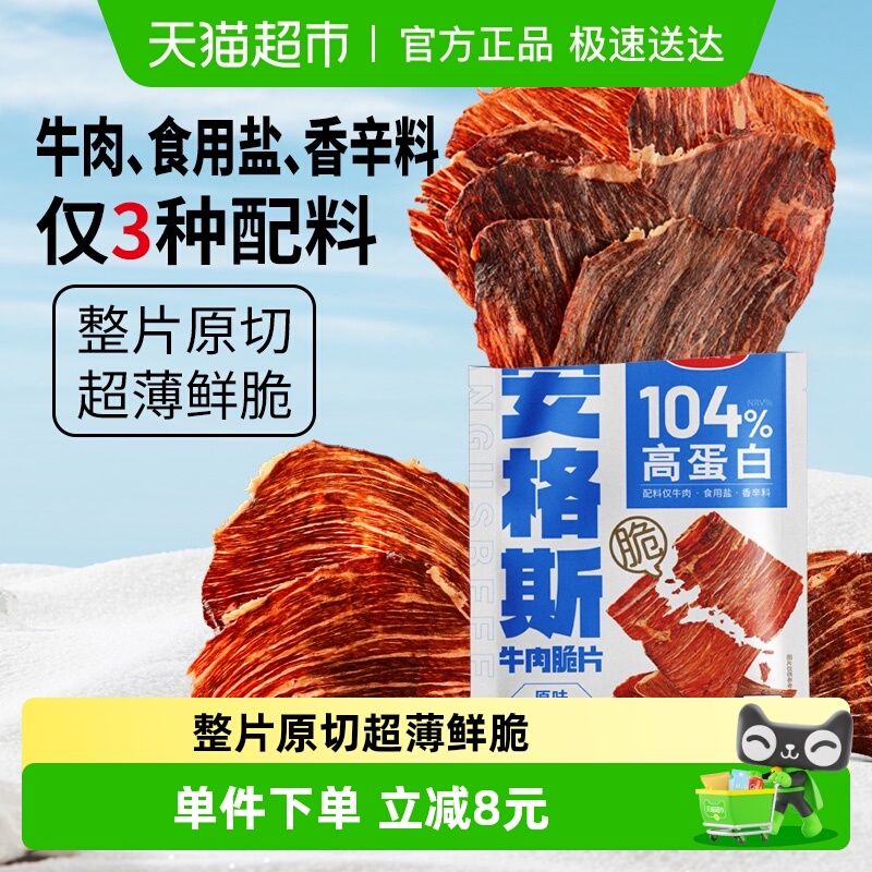 蒙时代安格斯牛脆片内蒙古超薄香脆风干牛肉干原味牛肉脆健康零食 - 封面