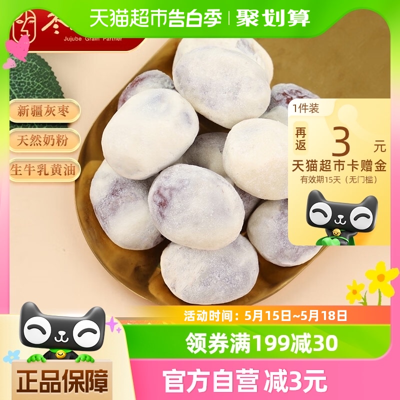 枣粮先生无核红枣零食125g×2袋