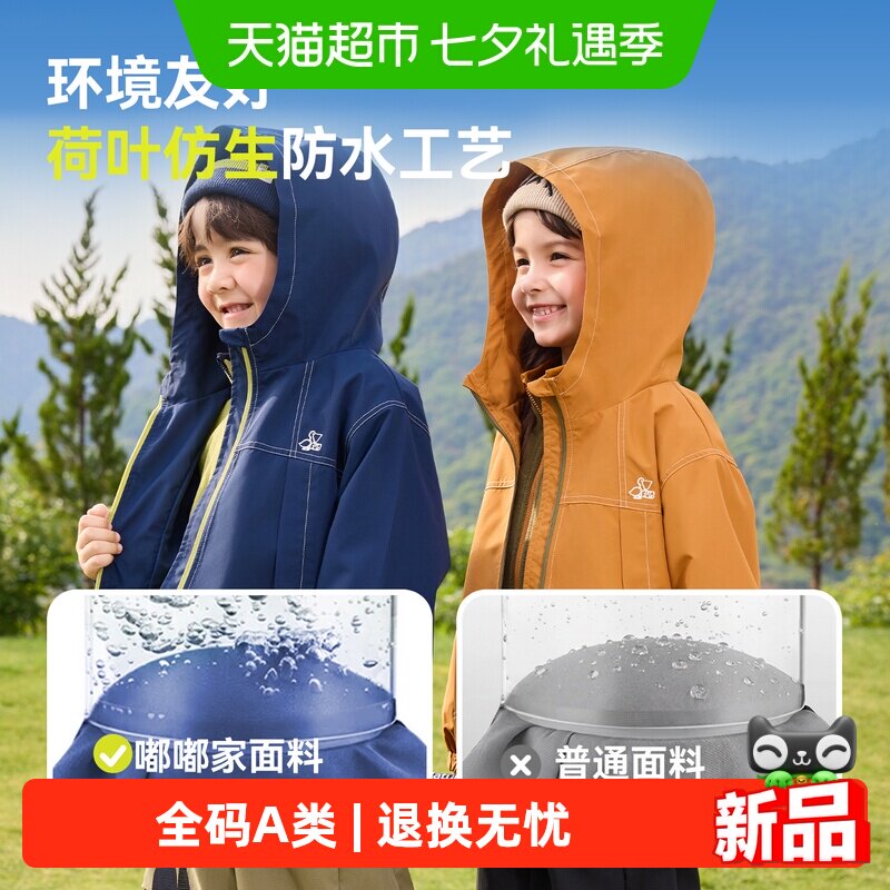 嘟嘟家防泼水户外三合一儿童外套