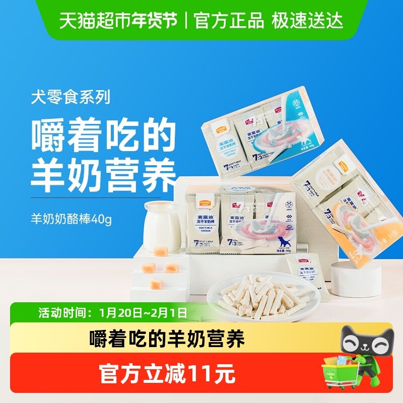 麦富迪猫咪冻干羊奶棒奶酪棒营养猫草零食磨牙洁齿成幼猫饼干零食,宠物/宠物食品及用品,猫冻干零食,淘宝优惠券,粉丝福利购,淘宝优惠卷