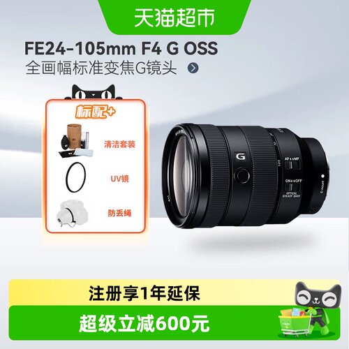 索尼24-105mmF4G一镜走天下镜头