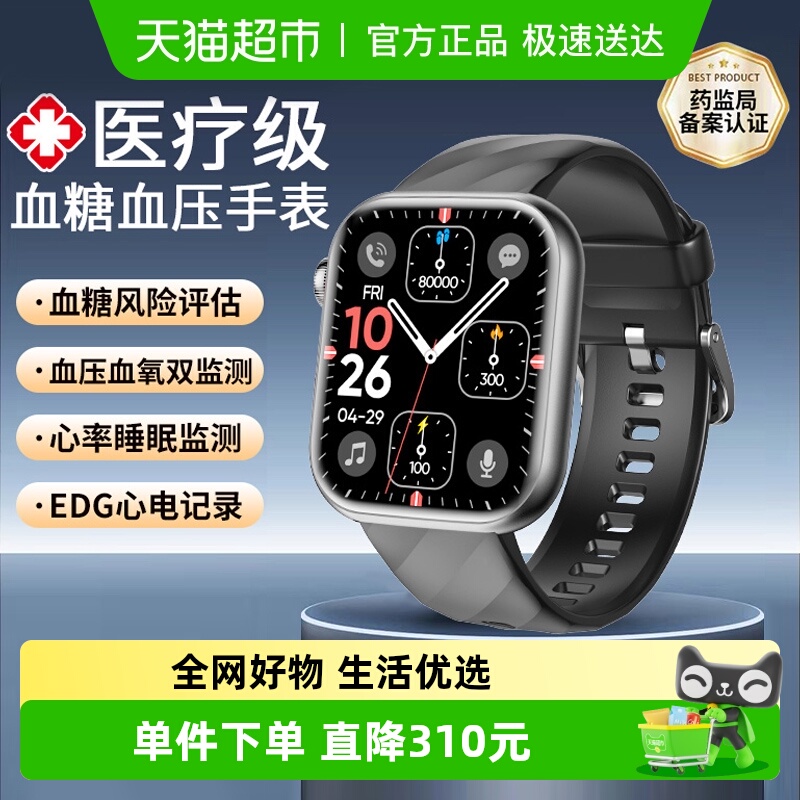 【医用级】心率血压血糖血氧智能手表健康心电图监测量仪运动手环