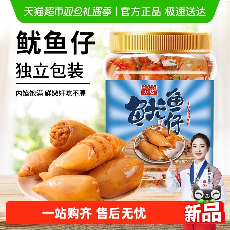 万达原味鱿鱼仔500g 即食墨鱼仔休闲零食海鲜小吃罐装海味鱿鱼干