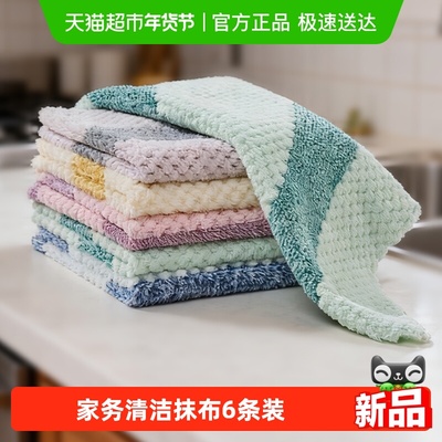 HOUYA6条装家务清洁厨房抹布