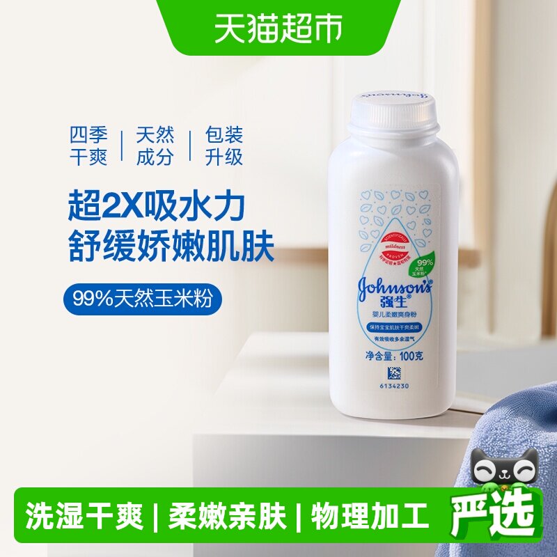 强生婴儿爽身粉柔嫩爽身粉夏季新生儿痱子粉宝宝玉米粉干爽肌肤