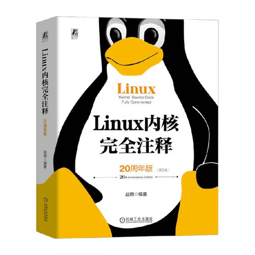 新华文轩Linux内核完全注释第2版