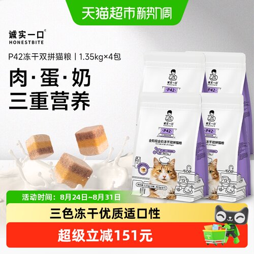 诚实一口全阶段猫粮1.35kg*4包