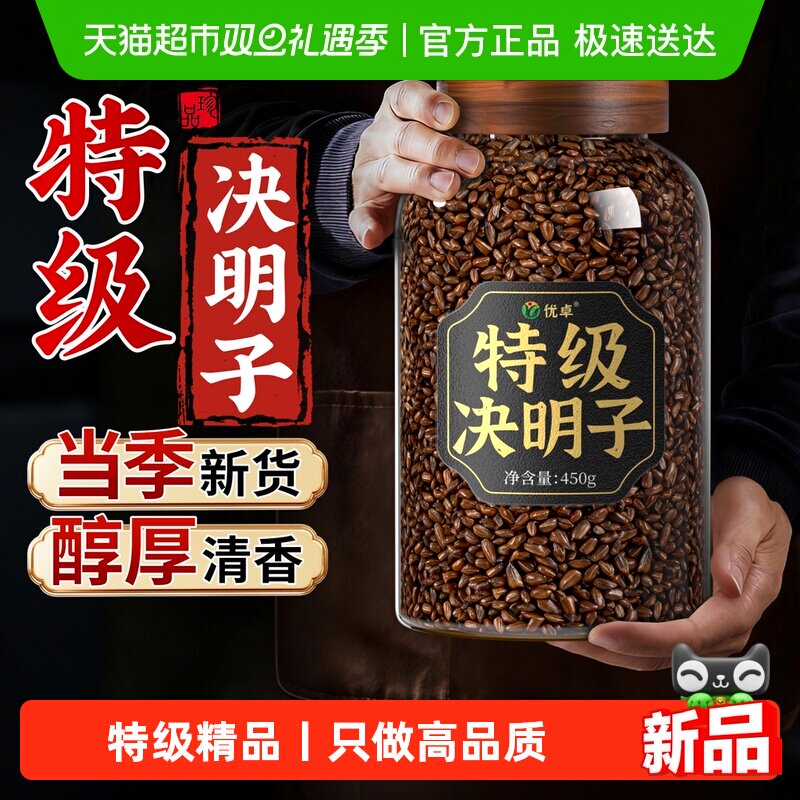 决明子中药材正品官方散装炒熟养护搭菊花枸杞肝茶明泡茶目店旗舰