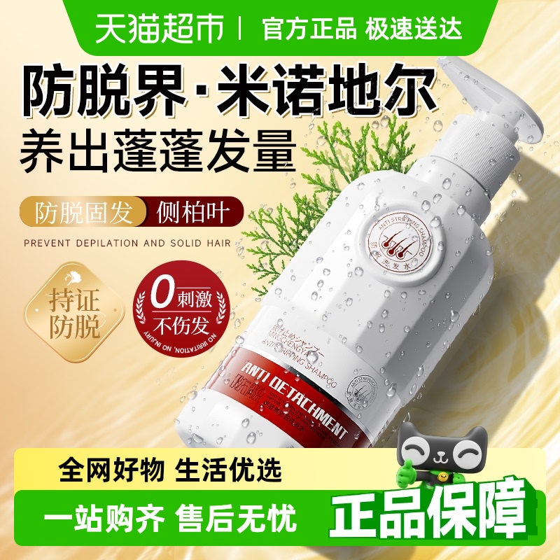 医研级&防脱发洗发水&见效热销榜