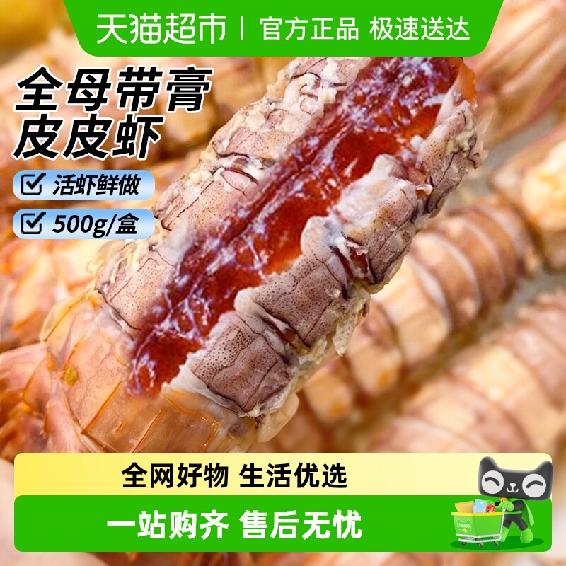 海仙部落全母皮皮虾特大带膏籽