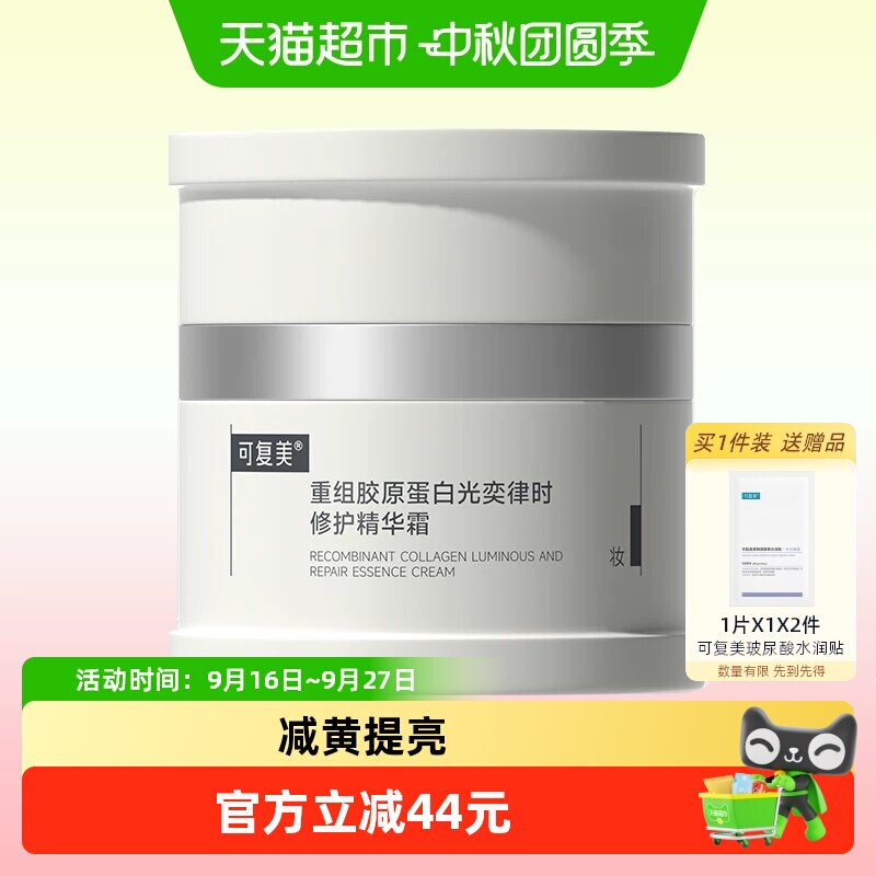 可复美焦点面霜图片